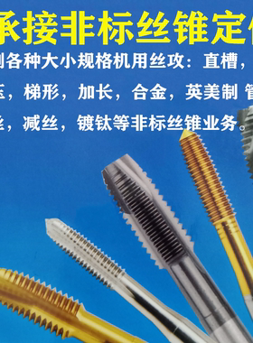 非标定做机用丝锥丝攻细牙螺纹攻丝M7M9M11M13M17M19M21M25M26M28