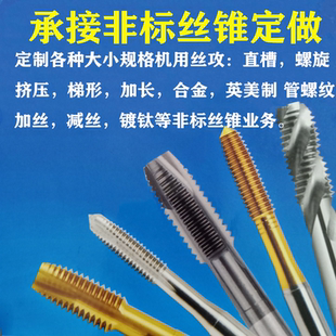 非标定做机用丝锥丝攻细牙螺纹攻丝M7M9M11M13M17M19M21M25M26M28