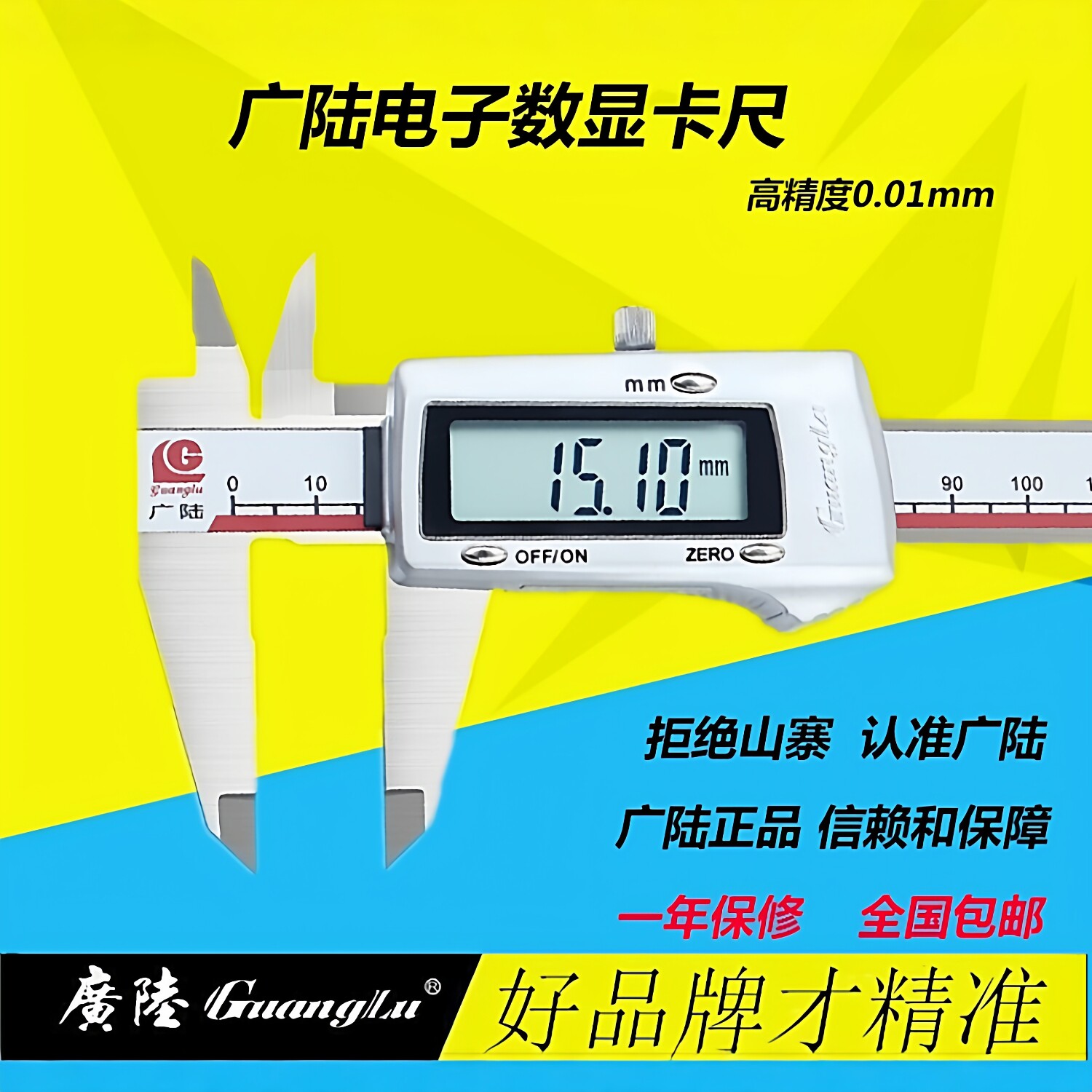 数显电子工业级卡尺高精度广陆图片