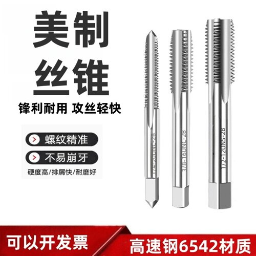 美制机用丝锥高速钢直槽丝攻牙刀