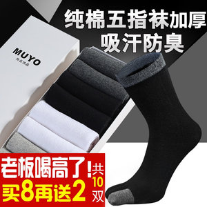 五指袜男纯棉秋冬款防臭吸汗加厚中筒脚趾袜分趾袜五趾袜男士袜子