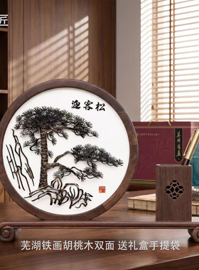 徽匠芜湖铁画胡桃木双面送礼盒
