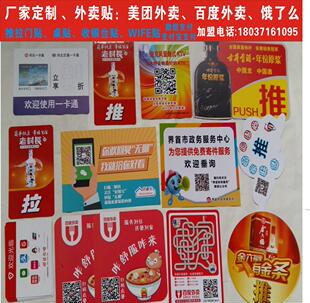 PVC推拉贴桌贴支付宝支付微信付款银联标志门贴美团百度外卖饿了