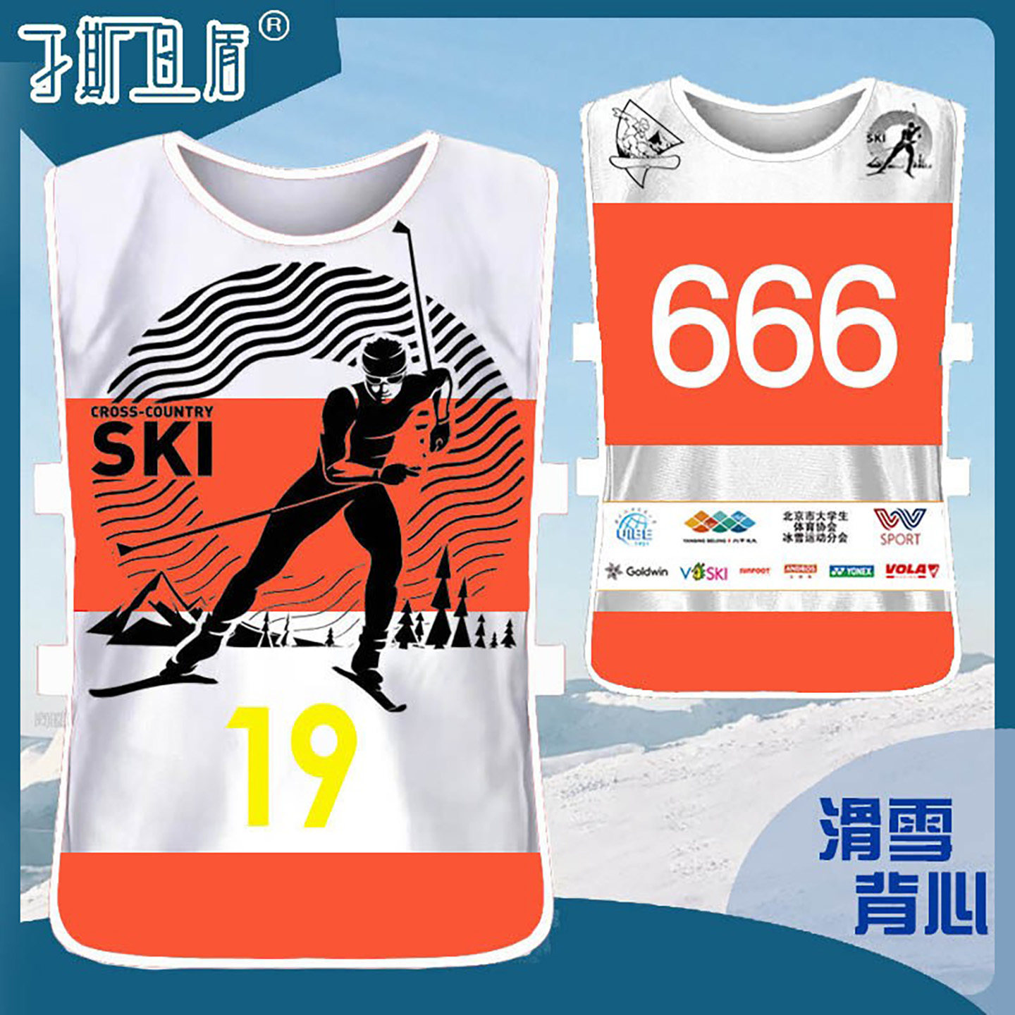 户外滑雪马甲宽松大码男女训练背心印字logo定制运动无袖号码服拓