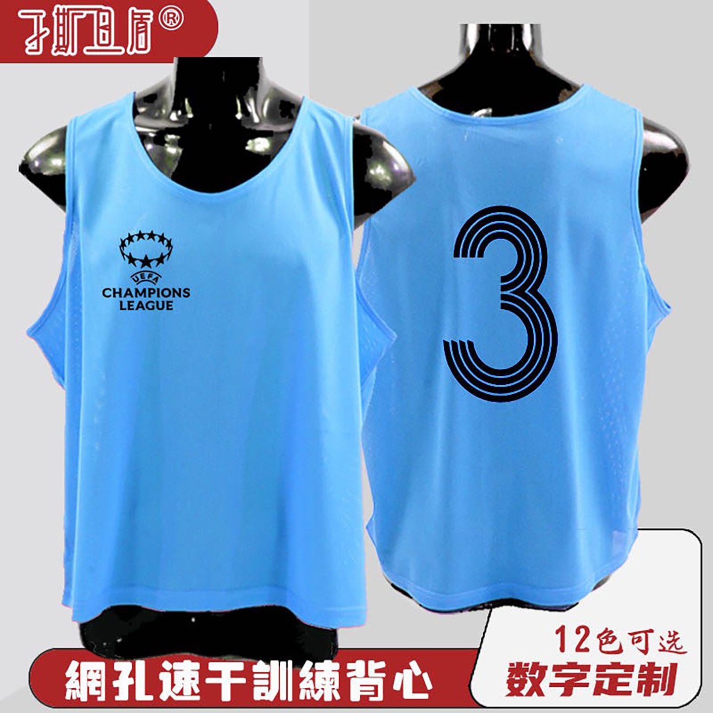 网孔透气足球训练分组队服男女比赛背心运动号码服户外拓展