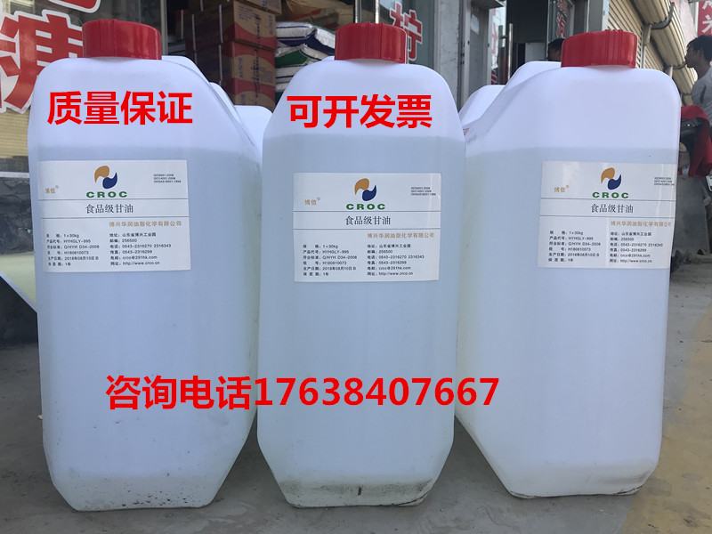食品级进口甘油 丙三醇食用翻蛋糕专用滋润美白保湿剂30公斤包邮
