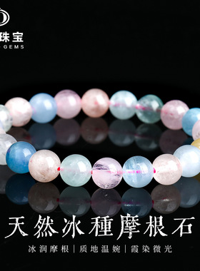 晶德珠宝7a天然冰种摩根石手链女生闺蜜甜美圆珠手串直播饰品