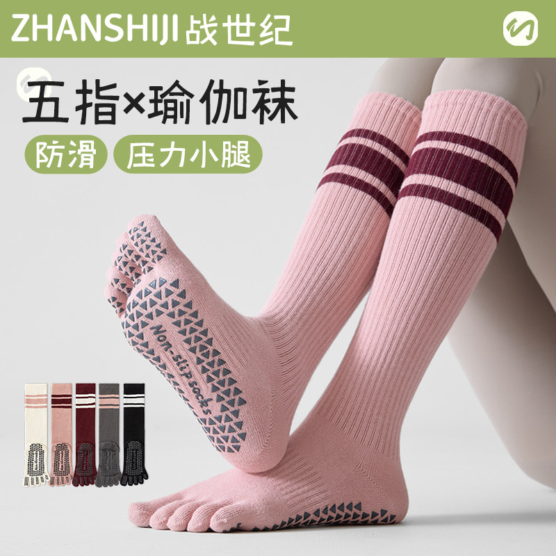 五指瑜伽袜子防滑专业女跑步跳绳健身专用骑行压力小腿运动长筒袜,女士内衣/男士内衣/家居服,长筒袜,淘宝优惠券,粉丝福利购,淘宝优惠卷