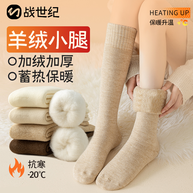 加绒加厚款羊毛小腿袜