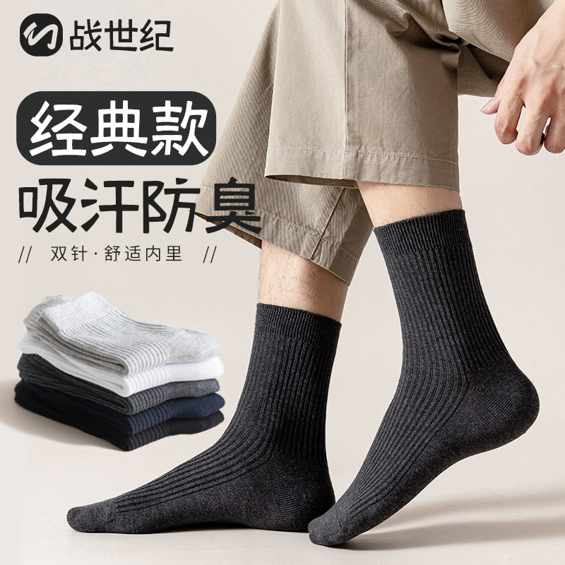 袜子男春秋季纯棉吸汗透气秋冬季防臭商务男袜纯色黑白中筒袜长袜