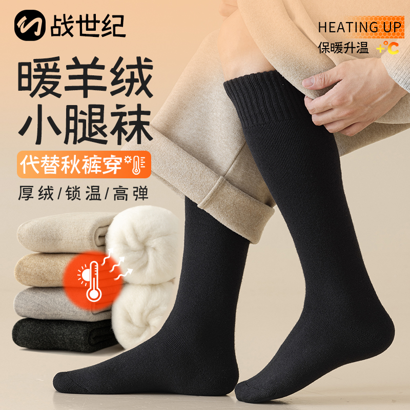 男士秋冬款加绒加厚保暖小腿袜