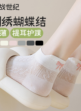 白色袜子女短袜夏薄款无骨棉袜网眼透气蝴蝶结刺绣船袜夏天不掉跟