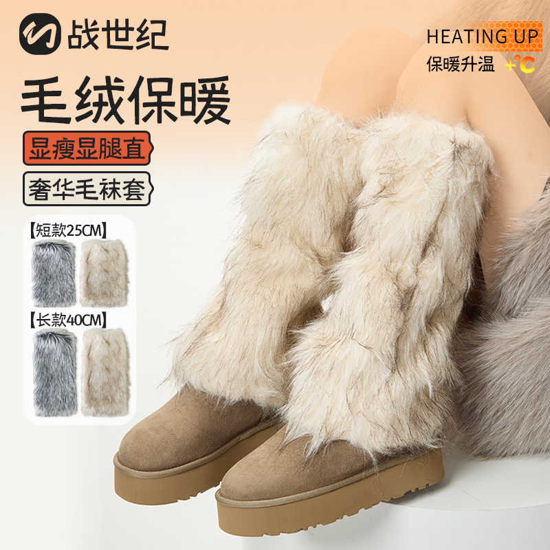 毛绒款保暖加厚长筒袜