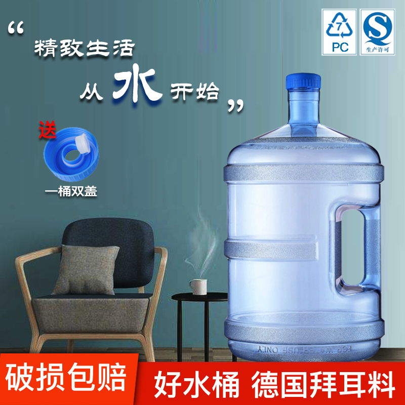 饮水机桶纯净水桶家用带盖18.9升大小号自来水pc桶装矿泉水桶空桶