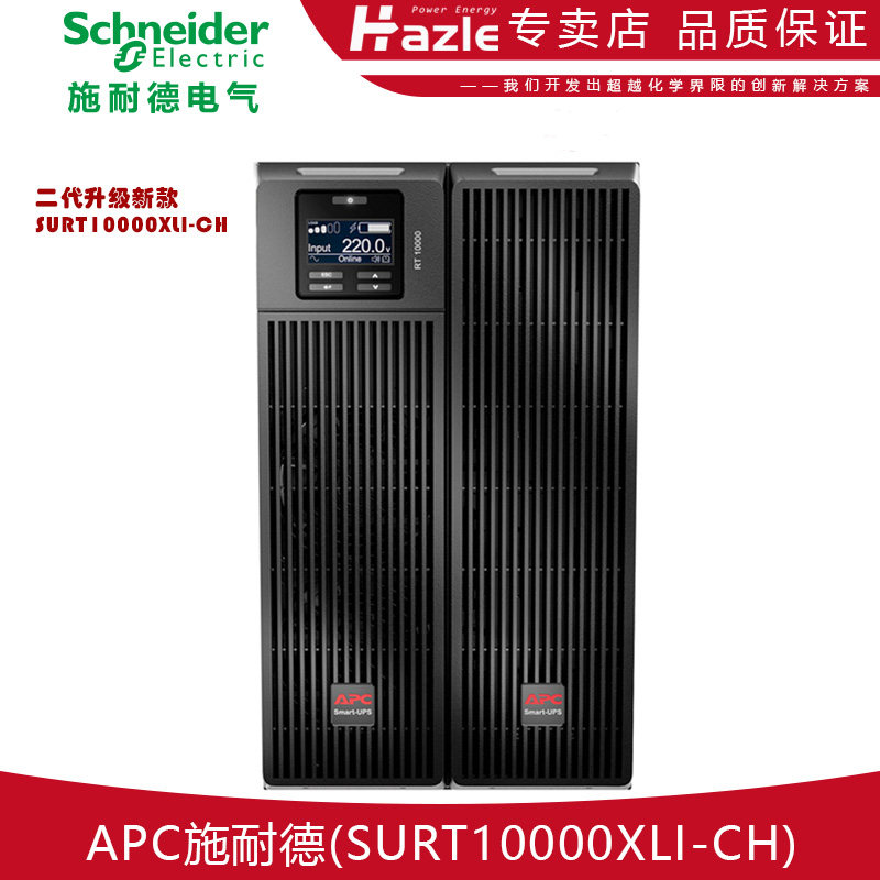 APC施耐德SURT10000XLI-CH机房服务器备用UPS不间断电源10KW全新