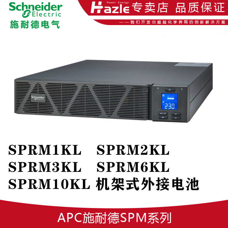 施耐德机架式在线UPS外接电池图片