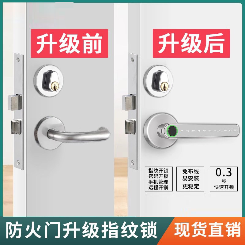 防火门锁改装指纹锁家用通道智能锁办公室密码锁室内消防门电子锁