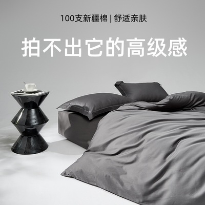 北欧简约风100S长绒棉贡缎四件套全棉纯棉床单被套床笠款南通