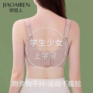 高中生少女发育内衣青少年大码运动防震防下垂驼背矫正调整型文胸