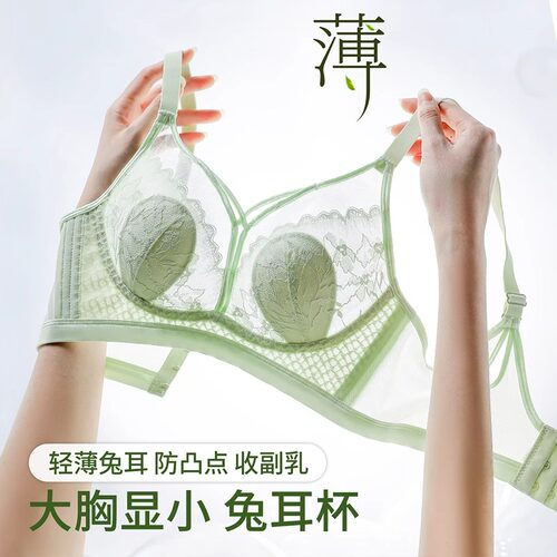 内衣大胸显小胸兔耳朵超薄大码