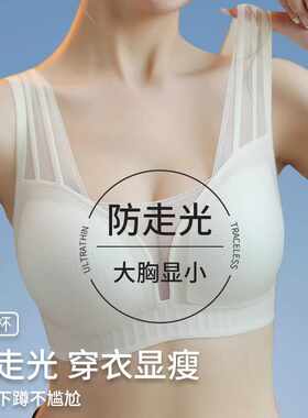收副乳大码聚拢无痕文胸罩防走光