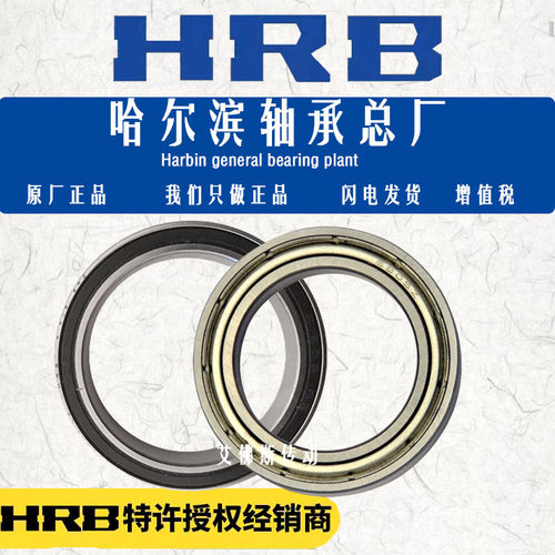 哈尔滨轴承HRB薄壁高速大全2RS