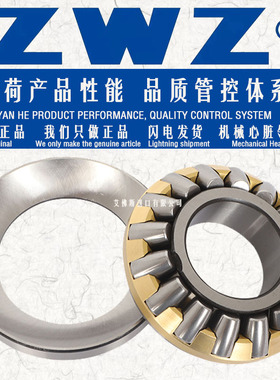 ZWZ瓦房店推力滚子29428/29430/29432/29434/29436/29438 19934