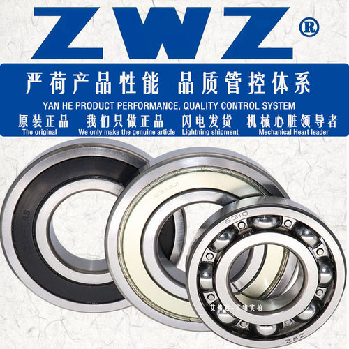 瓦房店深沟球轴承ZWZ电机高速