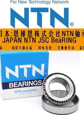 NTN进口圆锥滚子轴承  4T- 33015 33016 33017 33018 33019 锥形