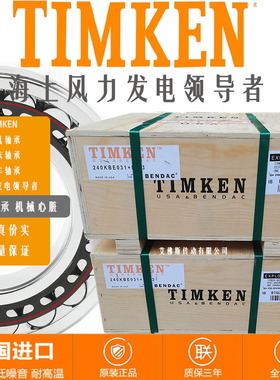 美国铁姆肯进口TIMKEN英制滚子轴承 HH949549/HH949510CD采煤机