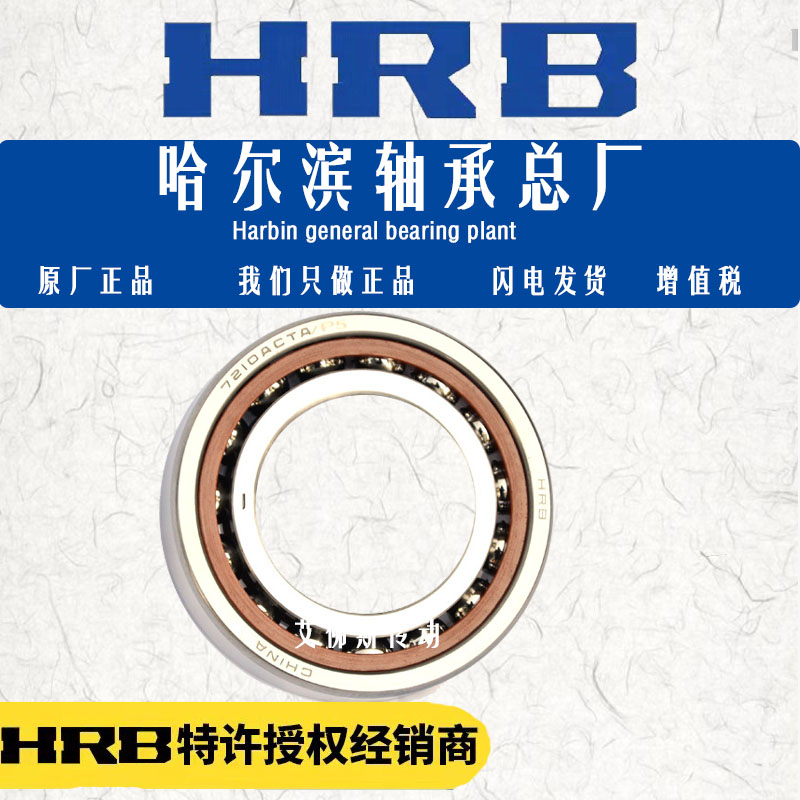哈尔滨角接触轴承HRB高速主轴