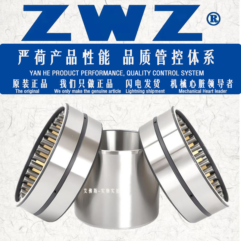 ZWZ瓦房店轧机轴承钢厂正品