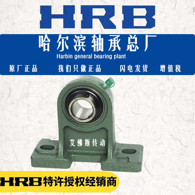 哈尔滨外球面HRB轴承205带座高速
