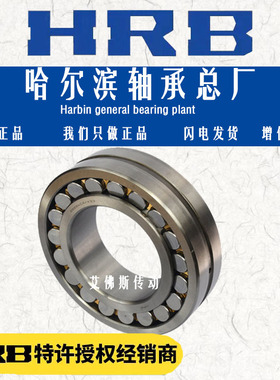 HRB调心滚子轴承 哈尔滨轴承22210 22211 22212 22213CA CAK W33