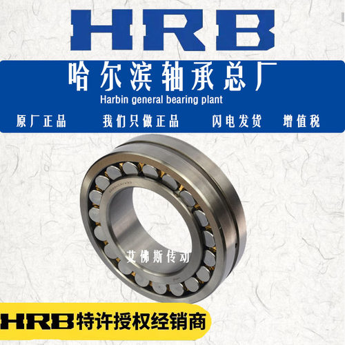 HRB哈尔滨调心滚子轴承22205 22206 22207 22208 22209 CA/W33C3