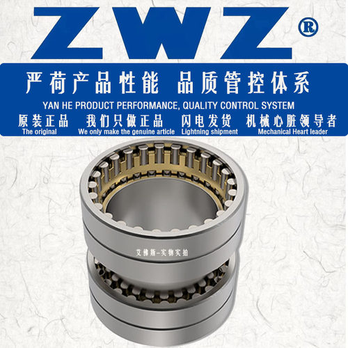 瓦房店轧机轴承ZWZ精密
