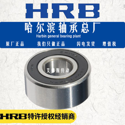 HRB哈尔滨双列角接触轴承3200 3201 3202 3203 3204 3205 32062RS