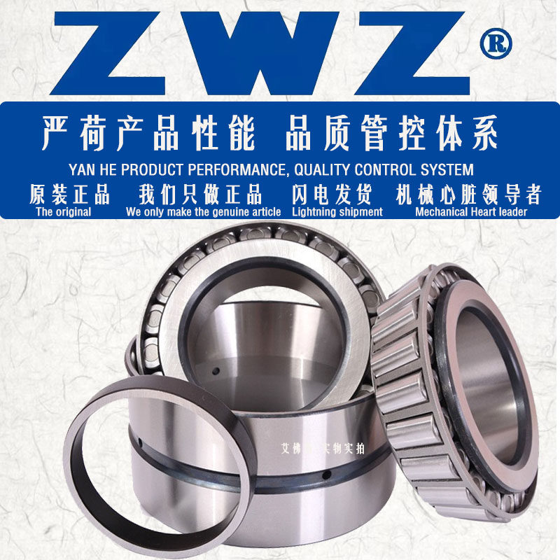 瓦房店双列圆锥滚子轴承ZWZ高速