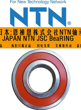 NTN进口轴承6314 6315 6316 6317 6318 6319 6320LLU LLB电机高速