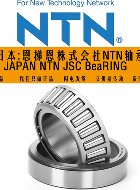 NTN日本进口 圆锥滚子轴承 4T- 33015 33016 33017 33018 33019