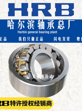 HRB哈尔滨调心滚子轴承 22336 22338 22340 22344 22348CA CAKW33