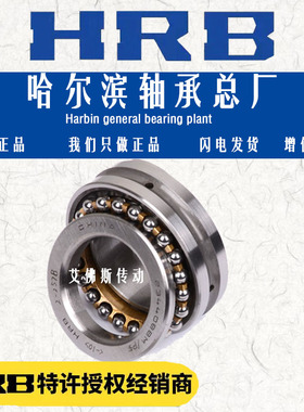 HRB 哈尔滨轴承234406BM1 234407BM1 234408BM1 双向角接触球轴承