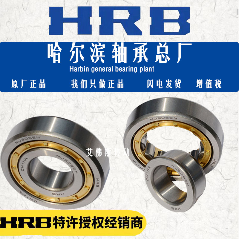 哈尔滨圆柱滚子轴承HRB振动筛