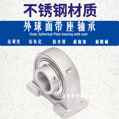 不锈钢窄立式外球面轴承带