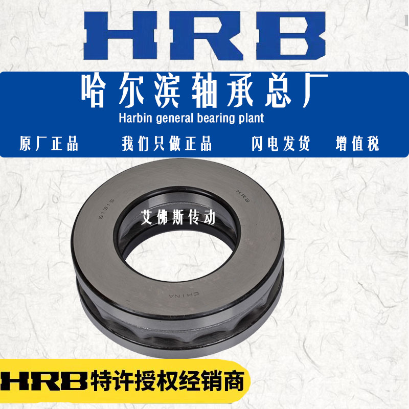 HRB哈尔滨推力球轴承 51330M 51332 51334 51336 51338 51340正品 五金/工具 推力球轴承 原图主图