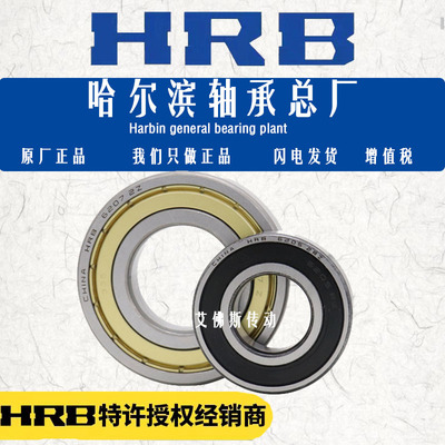 哈尔滨深沟球轴承HRB电机专用