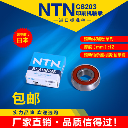 海德堡水辊墨辊轴承 CS203 393921E印刷配件 海德堡配件 印刷轴承