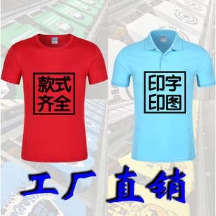 印字纯棉文化衫 定制T恤广告衫 定制速干班服工服短袖 T恤团体服定做