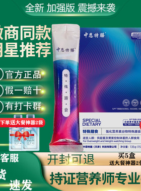 微商同款中恩特膳官方正品旗舰店饮料冲剂谷物膳食强饱腹代餐