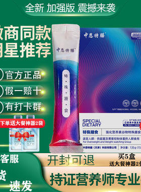 微商同款中恩特膳全新加强版膳食